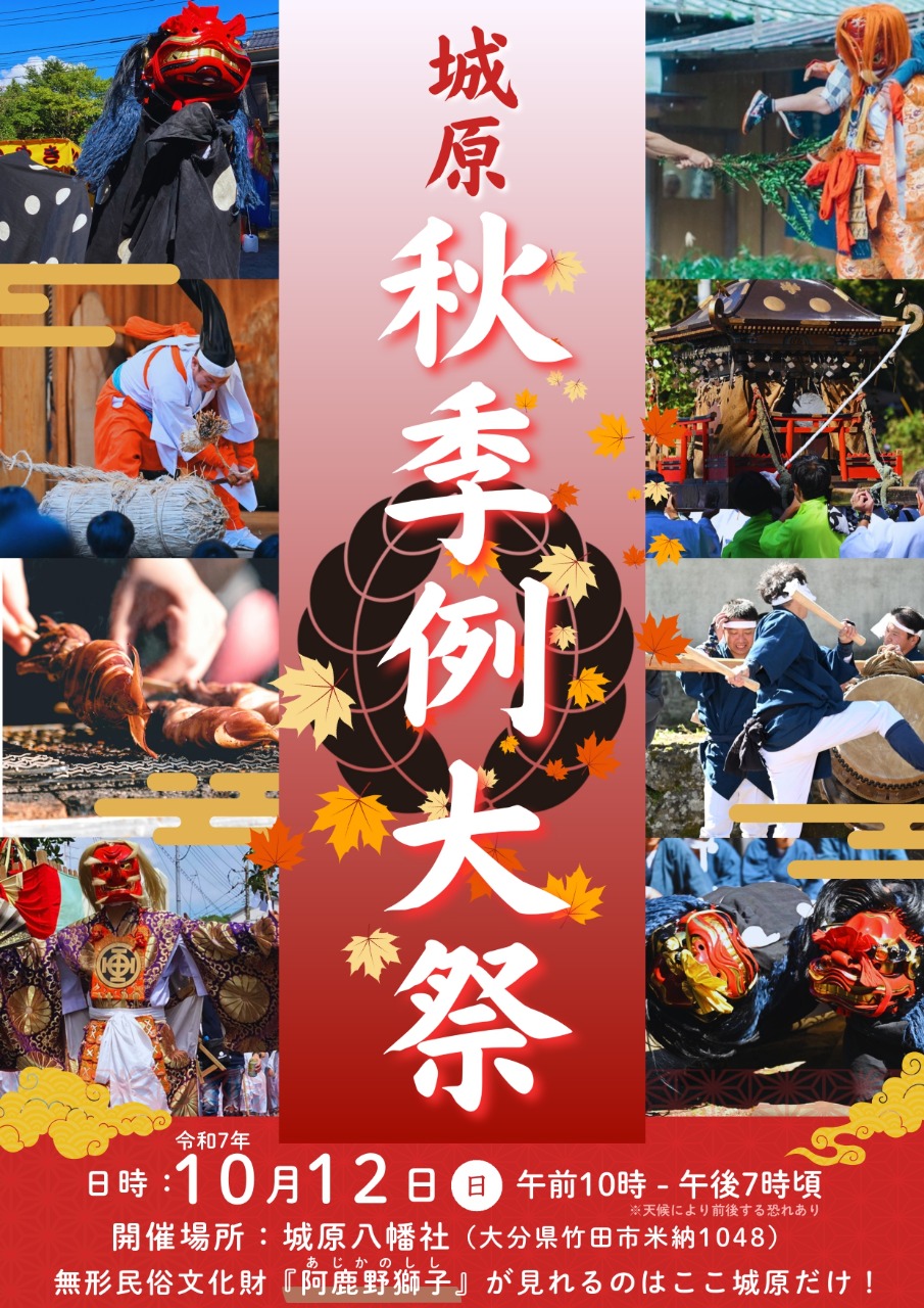 城原八幡社 秋季例大祭前夜祭