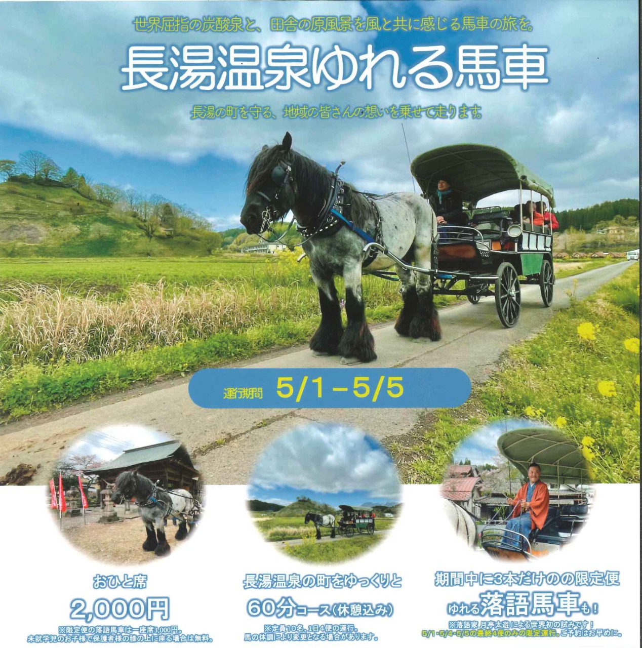 長湯温泉ゆれる馬車 5 1 5 5 たけた時間 たけ旅 Take Tabi 竹田市観光ツーリズム協会