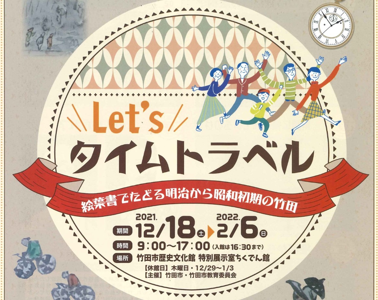 企画展「Let'sタイムトラベル～絵葉書でたどる明治から昭和初期の竹田～」 | たけた時間 | たけ旅 take_tabi｜竹田市観光ツーリズム協会