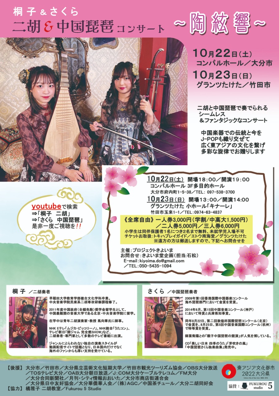二胡＆中国琵琶コンサート | たけた時間 | たけ旅 take_tabi｜竹田市
