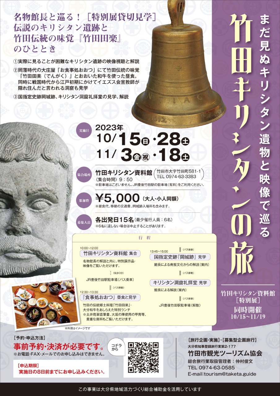 名物館長と巡る！まだ見ぬキリシタン遺物と映像で巡る『キリシタンの旅