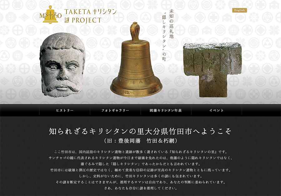 竹田キリシタン研究所サイトの画像