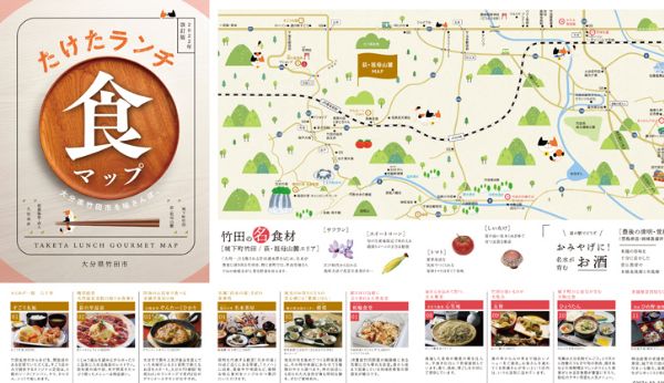 食マップ（竹田市全域）の画像